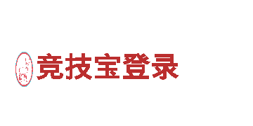 打造最火爆游戏广告，选择6566体育就对了！